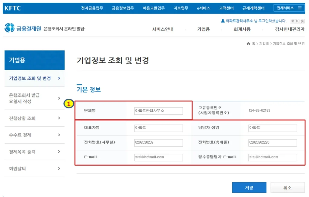 은행조회서-온라인-발급-방법02
