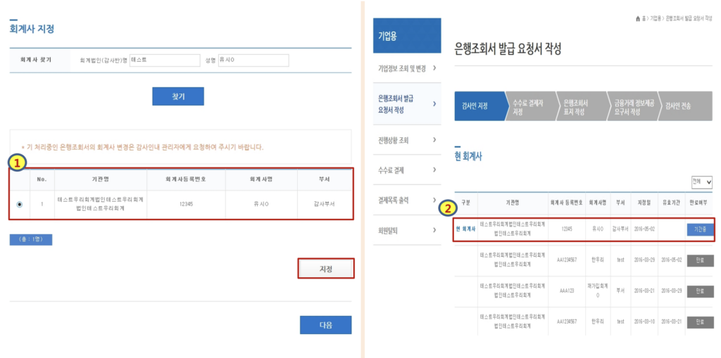 은행조회서-온라인-발급-방법03