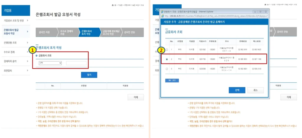 은행조회서-온라인-발급-방법04
