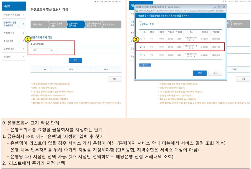 은행조회서-온라인-발급-방법05