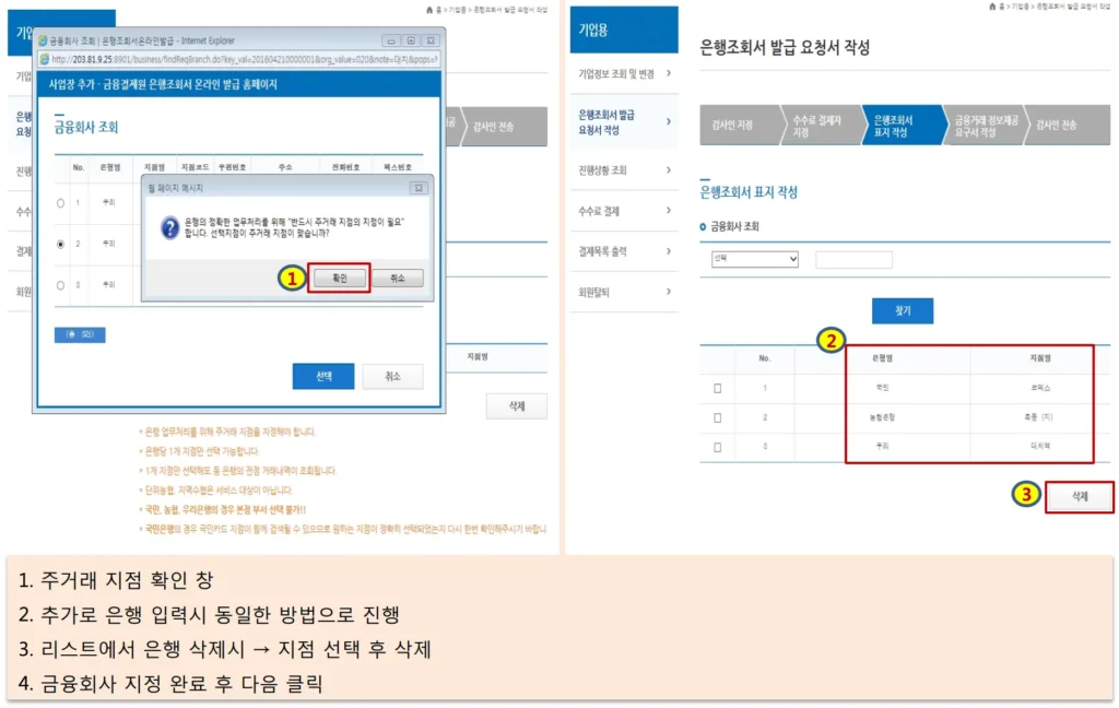 은행조회서-온라인-발급-방법06
