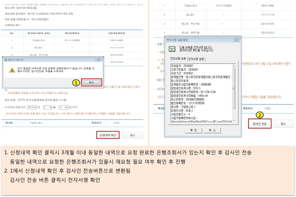 은행조회서-온라인-발급-방법07