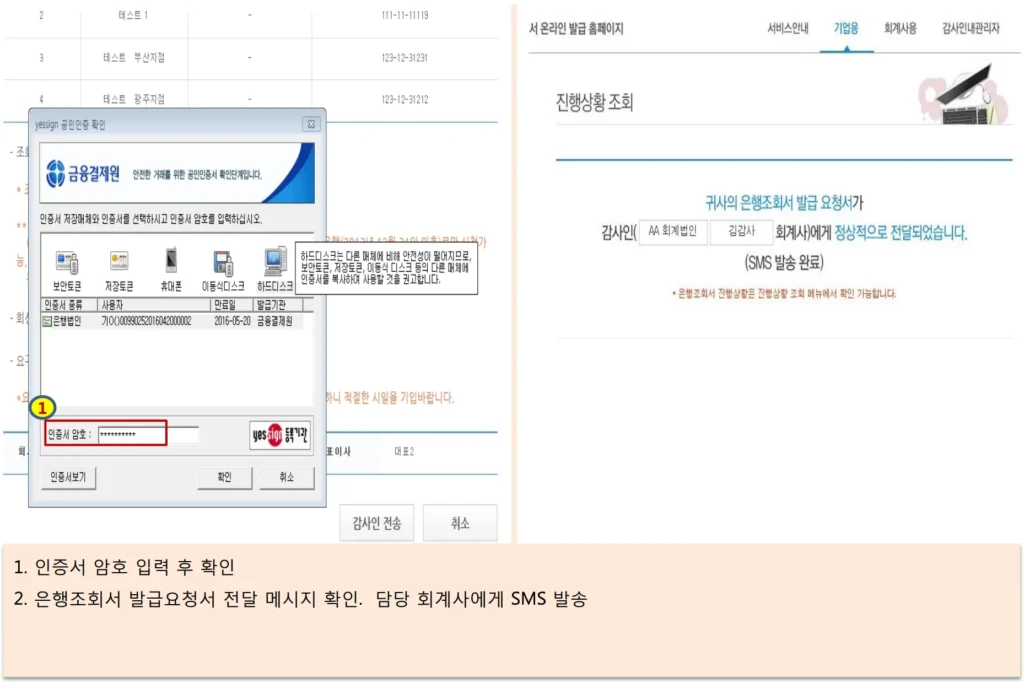 은행조회서-온라인-발급-방법08