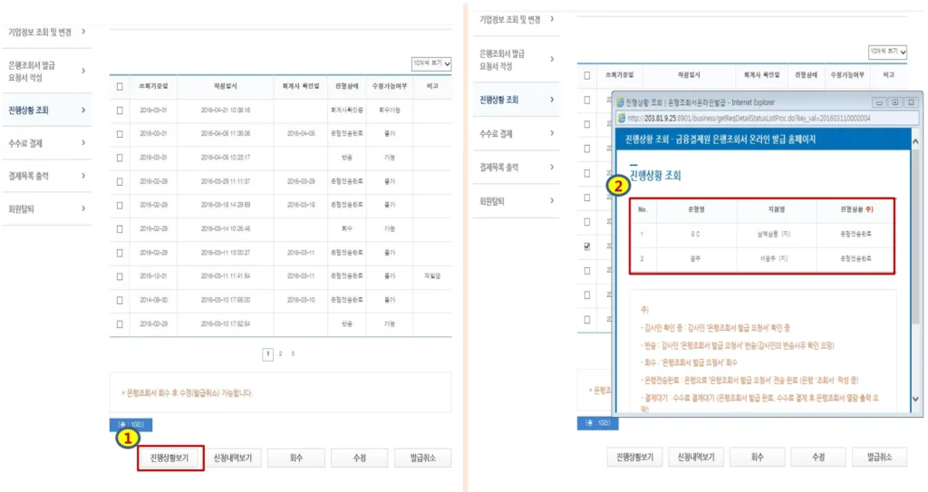 은행조회서-온라인-발급-방법09