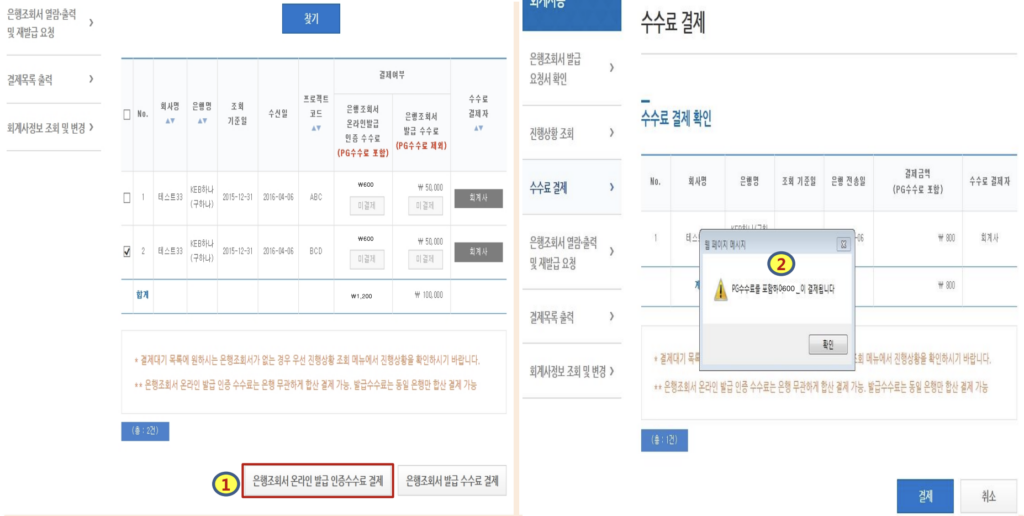 은행조회서-온라인-발급-방법11
