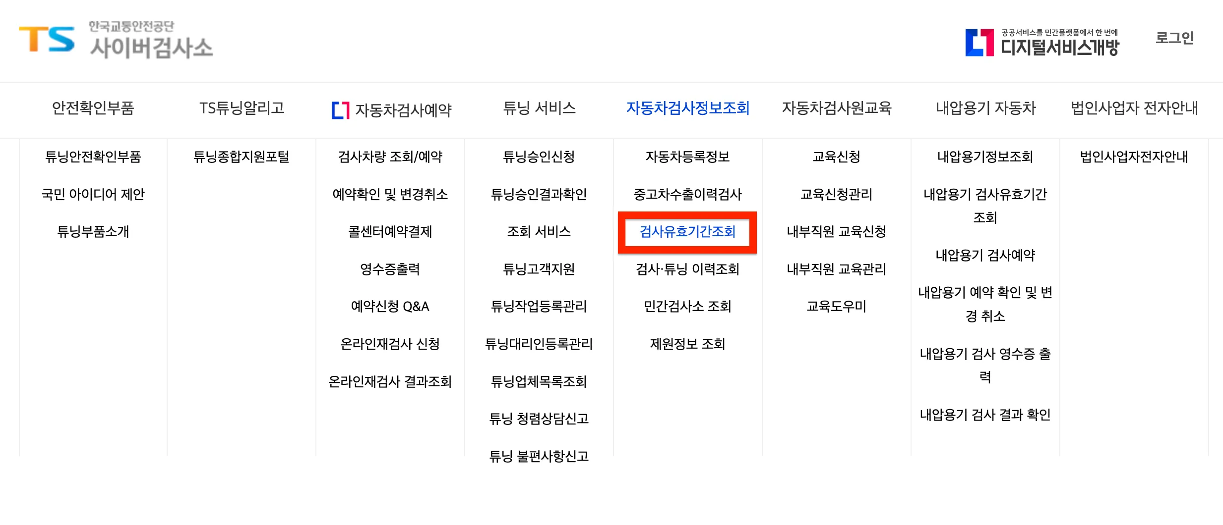 자동차검사-유효기간-조회-방법-01