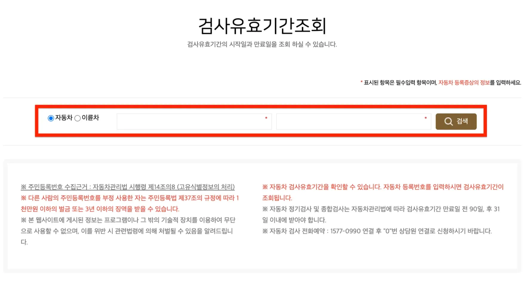 자동차검사-유효기간-조회-방법-02