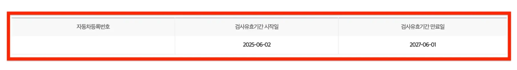 자동차검사-유효기간-조회-방법-03