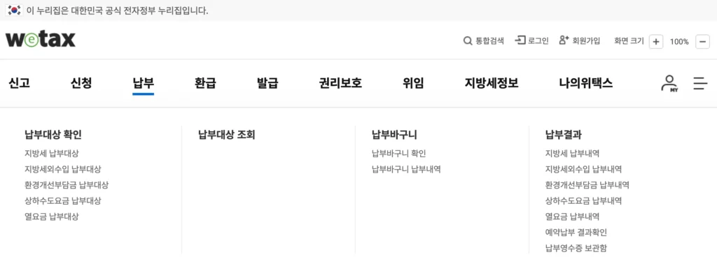 자동차세-미납-조회-방법-위텍스-02