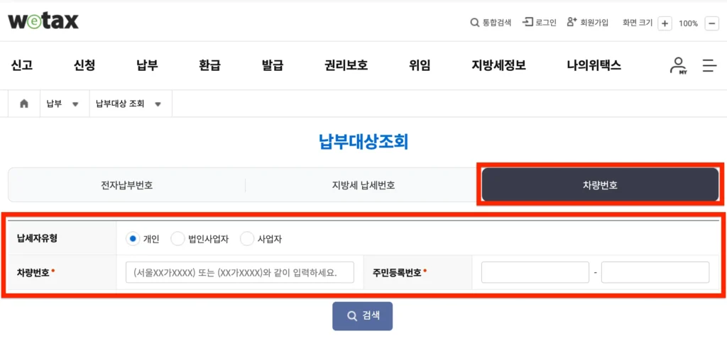 자동차세-미납-조회-방법-위텍스-03