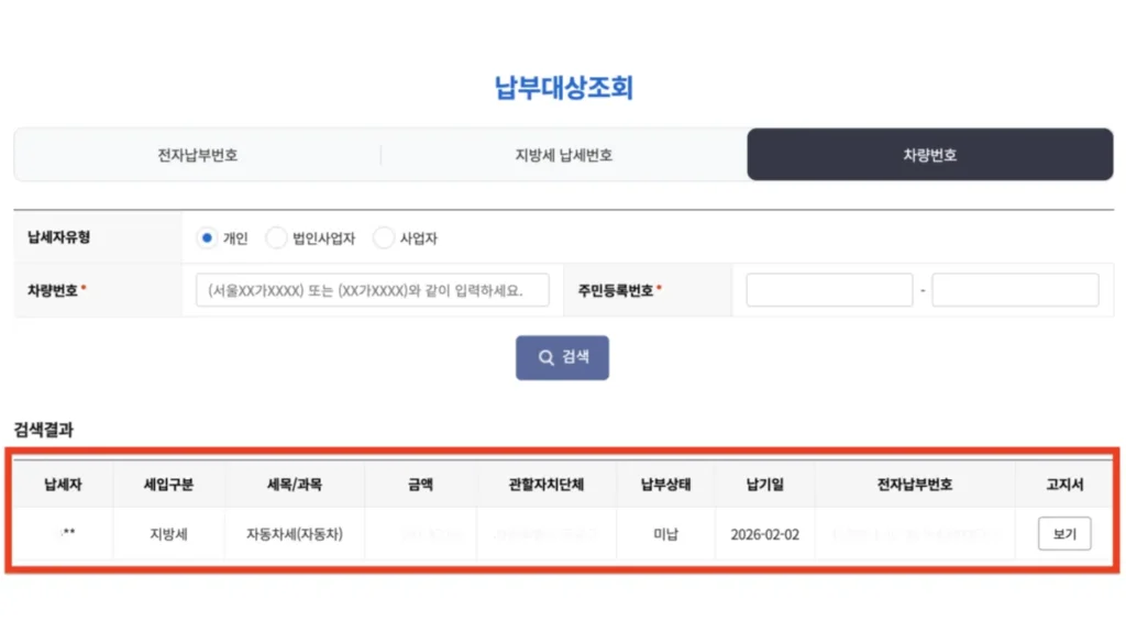 자동차세-미납-조회-방법-위텍스-04