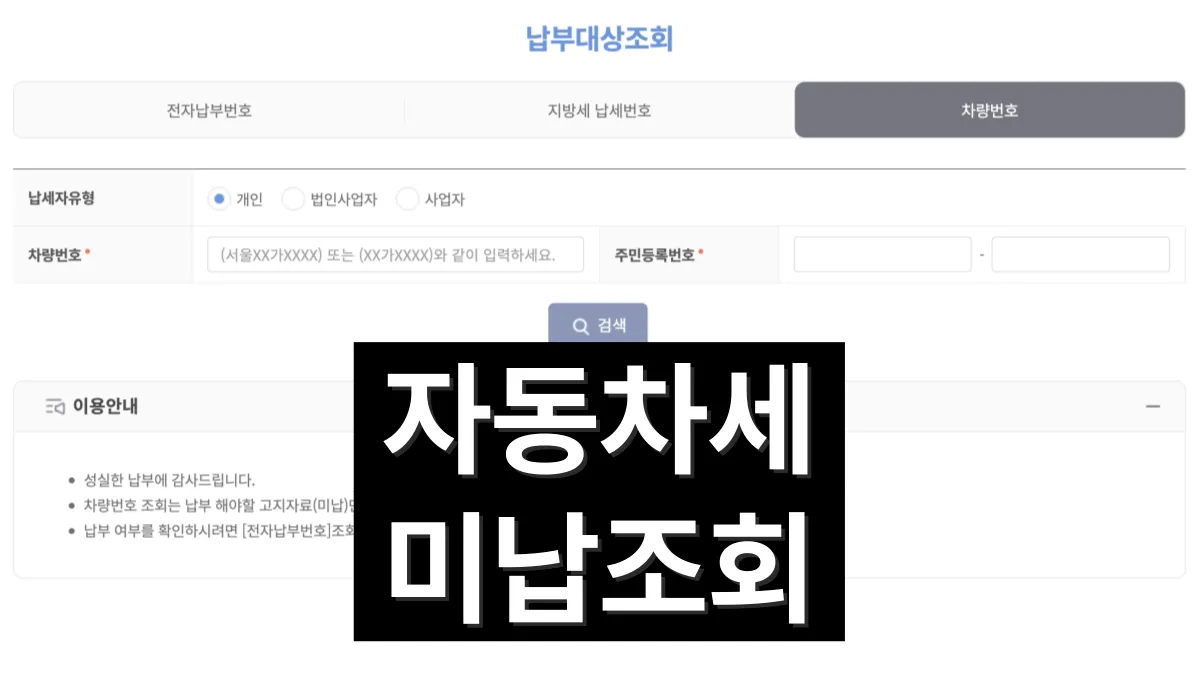 자동차세-미납-조회-배너