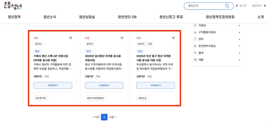청년-운전면허-지원금-조회