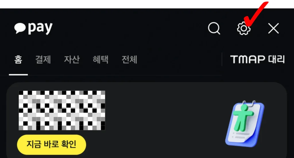 카카오페이-탈퇴-방법-04