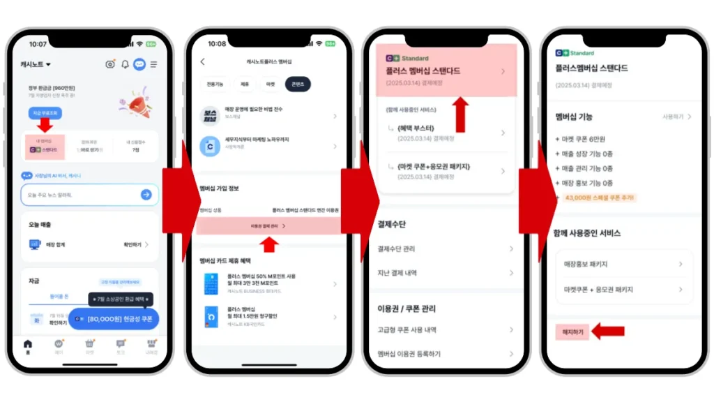 캐시노트-해지-방법-안내