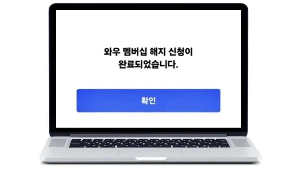 쿠팡-와우-멤버십-해지-화면