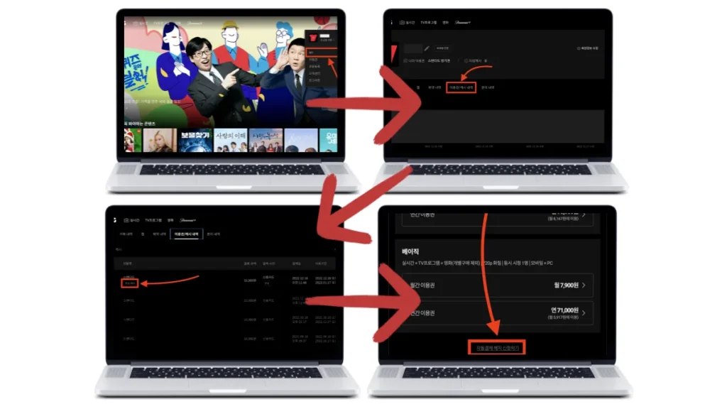 티빙-해지-방법-절차-PC (1)
