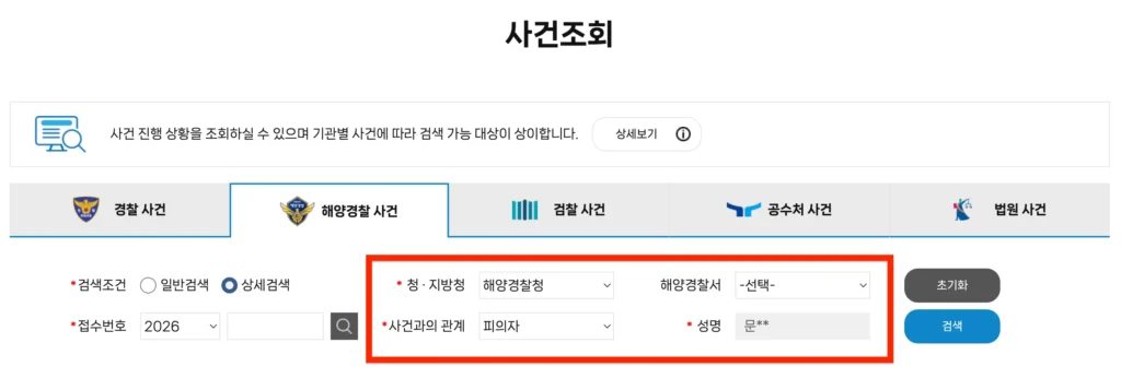 해양경찰-사건조회-화면