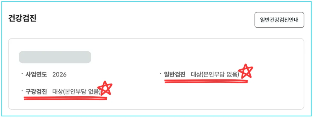 2026년-국가건강검진-대상자-조회-화면