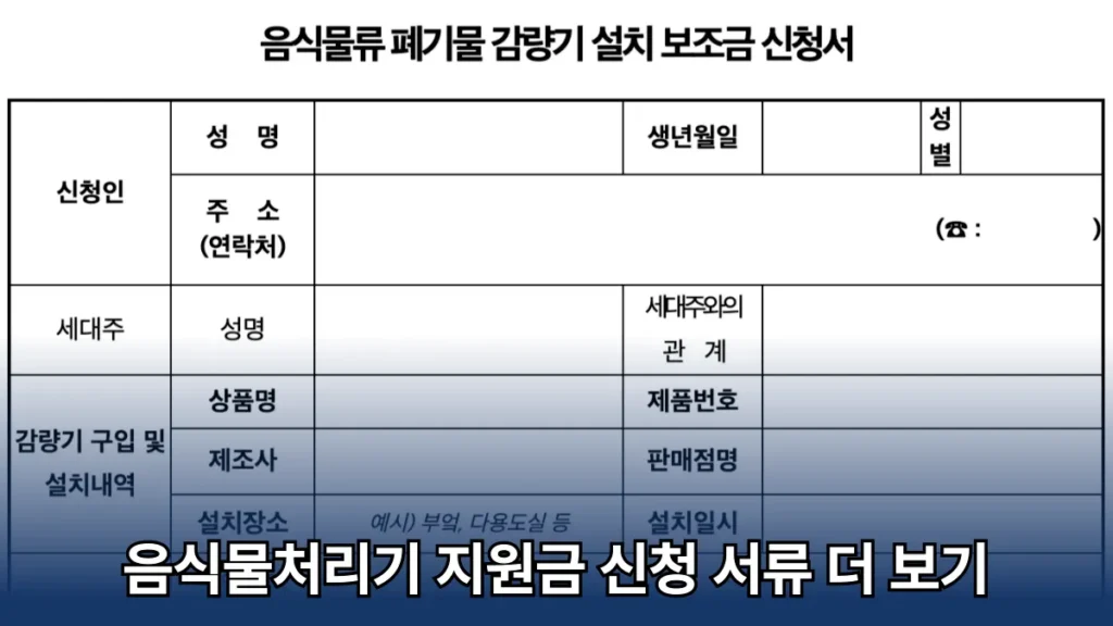 2026년-인천-남동구-음식물처리기-지원금-신청서-화면