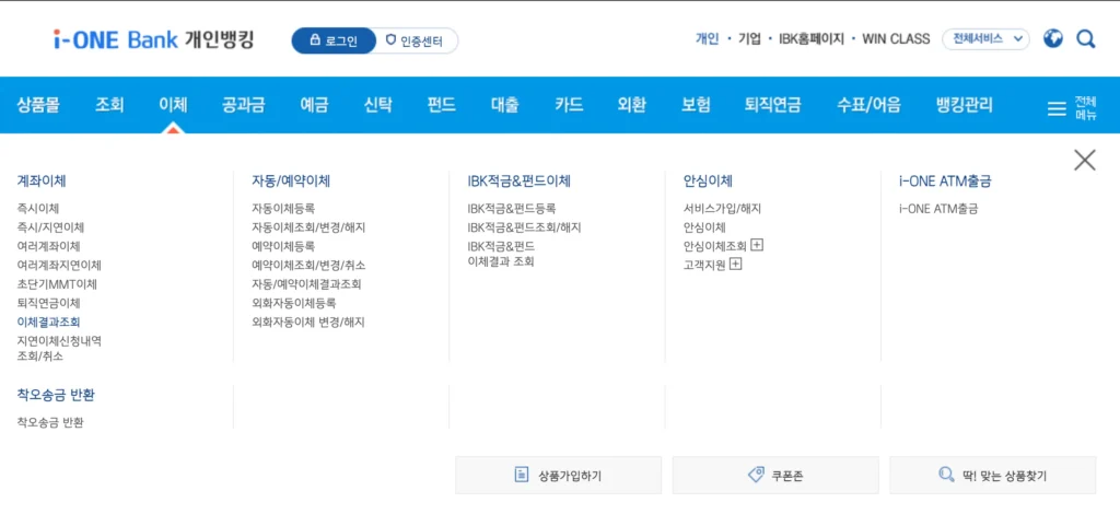 IBK-기업은행-월세-이체내역서-발급-경로