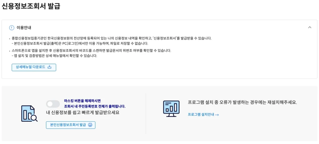 개인-신용정보조회서-발급-신청-화면
