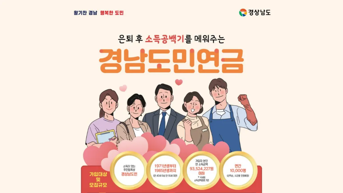 경남도민연금-신청-배너