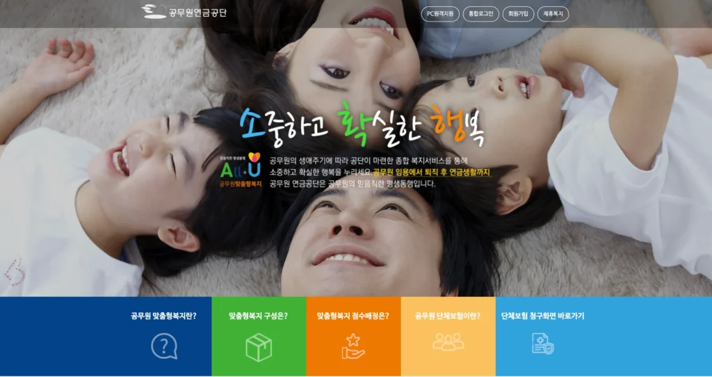 공무원-맞춤형-복지-포탈-홈페이지-화면