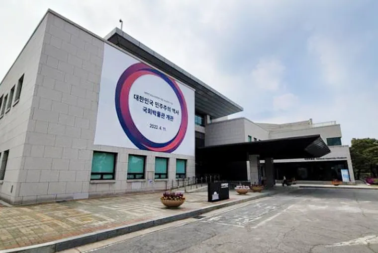 국회박물관 전시해설