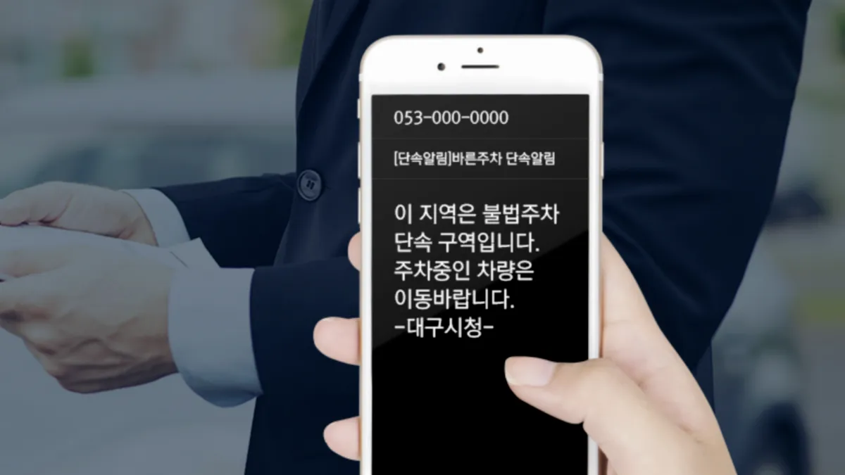 대구-주정차단속알림-배너