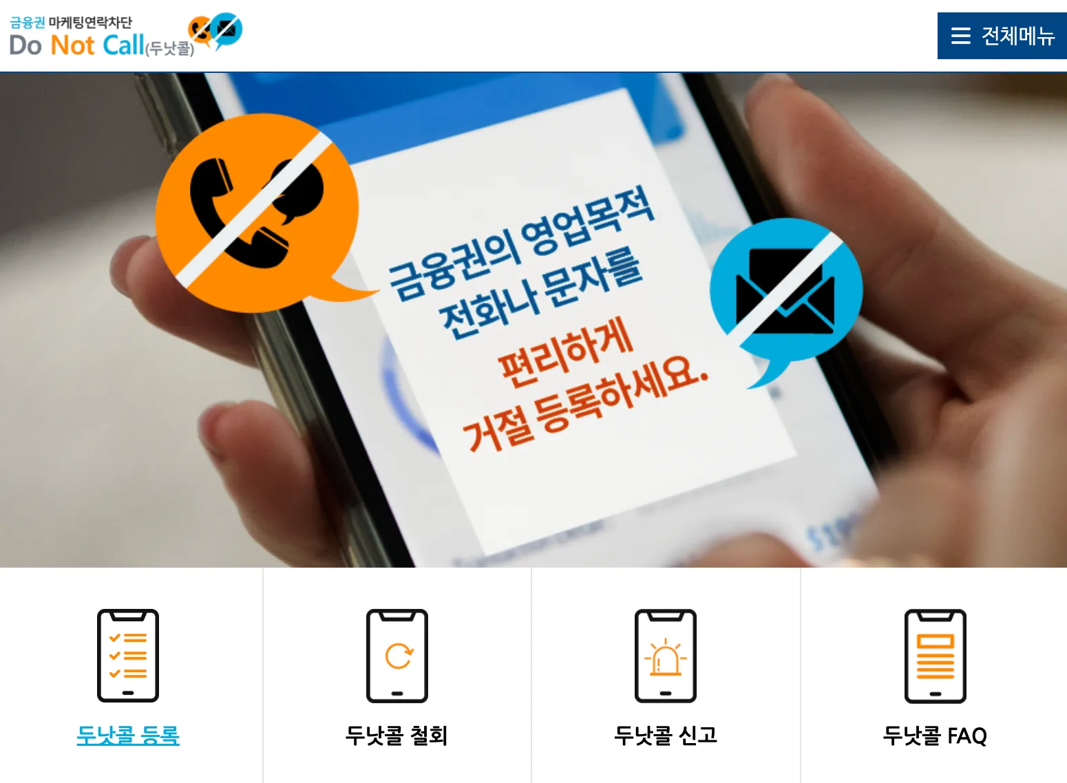 두낫콜 신청 페이지 접속 화면