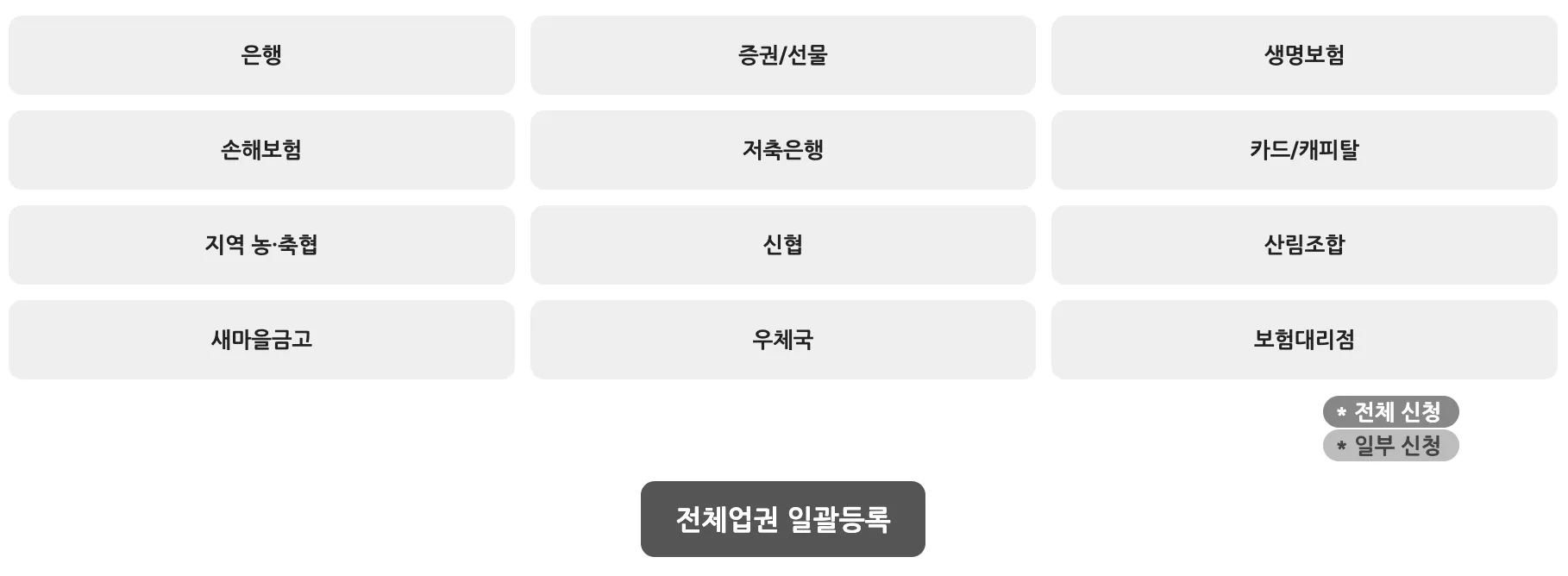 두낫콜 신청 완료 화면