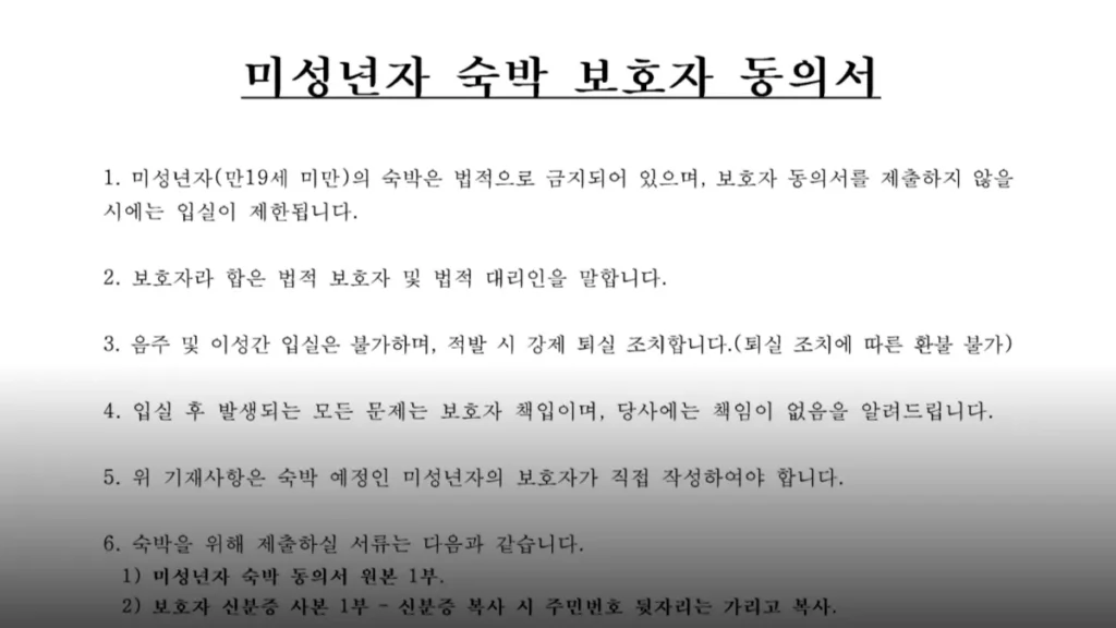 미성년자-숙박동의서-양식-화면 (1)