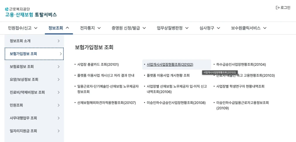 사업장개시번호-조회-화면