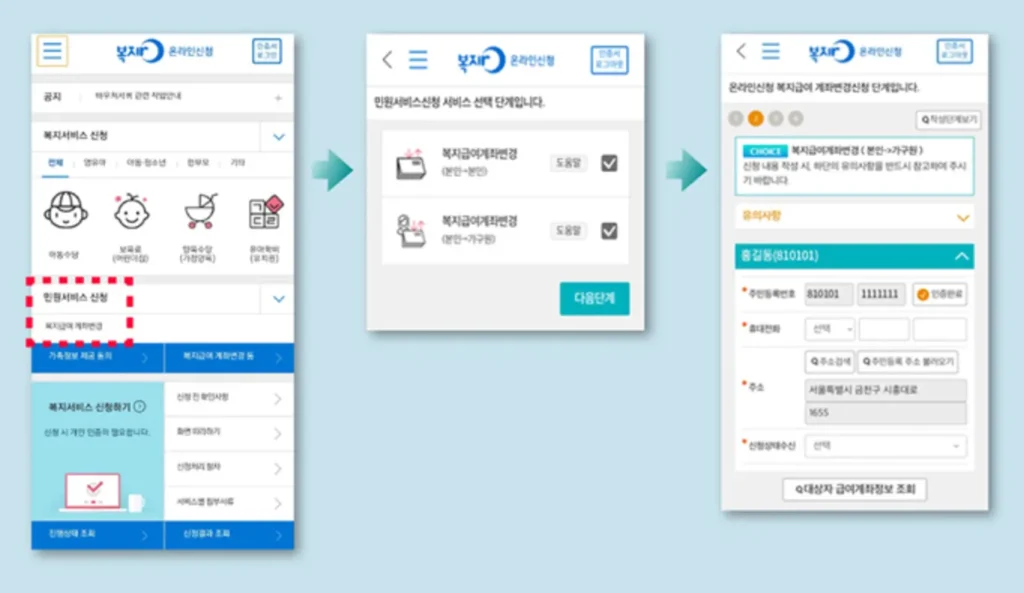 아동수당-계좌변경-절차