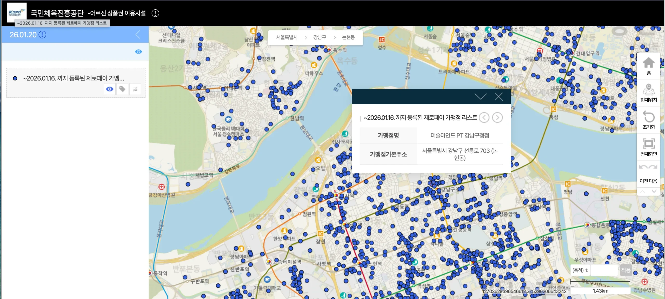 어르신 스포츠 상품권 사용처 조회 화면