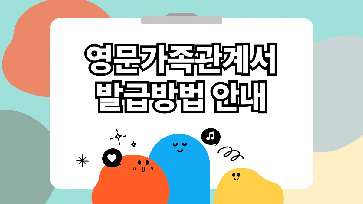 영문-가족관계등록증-발급-배너