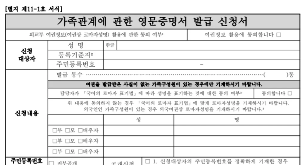 영문-가족관계등록증-발급-신청서