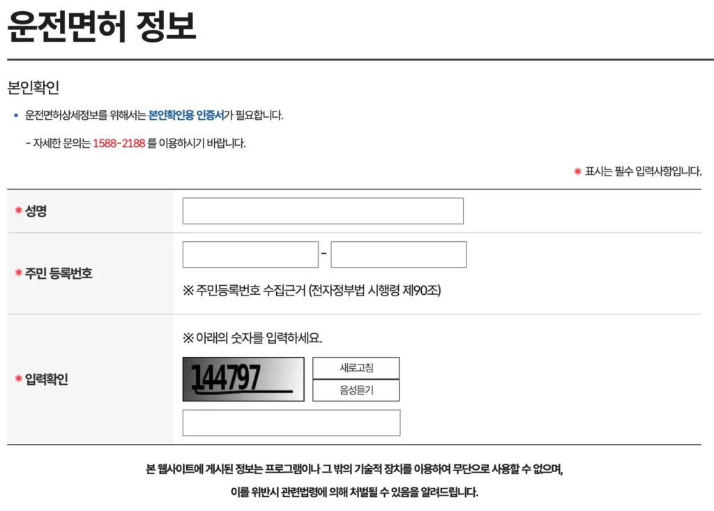 운전면허-취득일-조회-화면