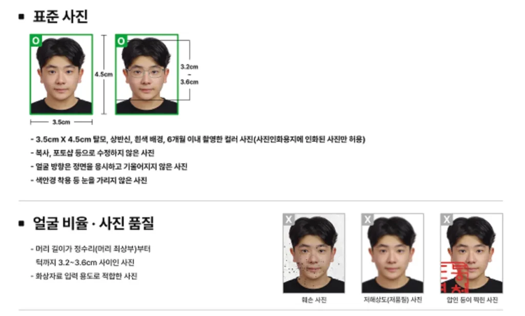 운전면허-필기-시험-접수-사진규격