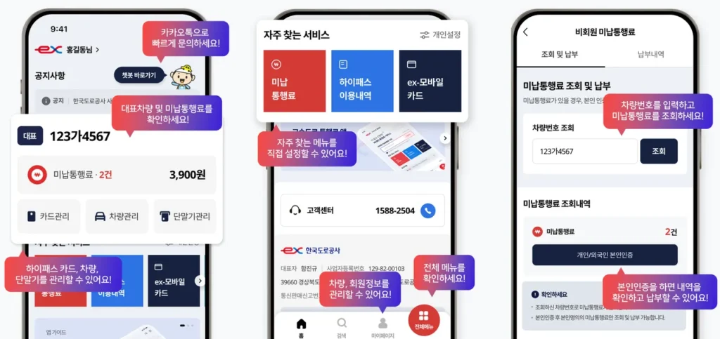 한국도로공사-미납-조회-납부화면