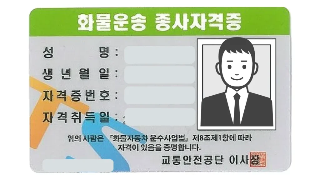 화물운송-자격증-재발급-관련-이미지