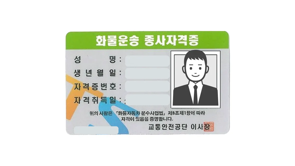 화물운송-자격증-재발급-배너