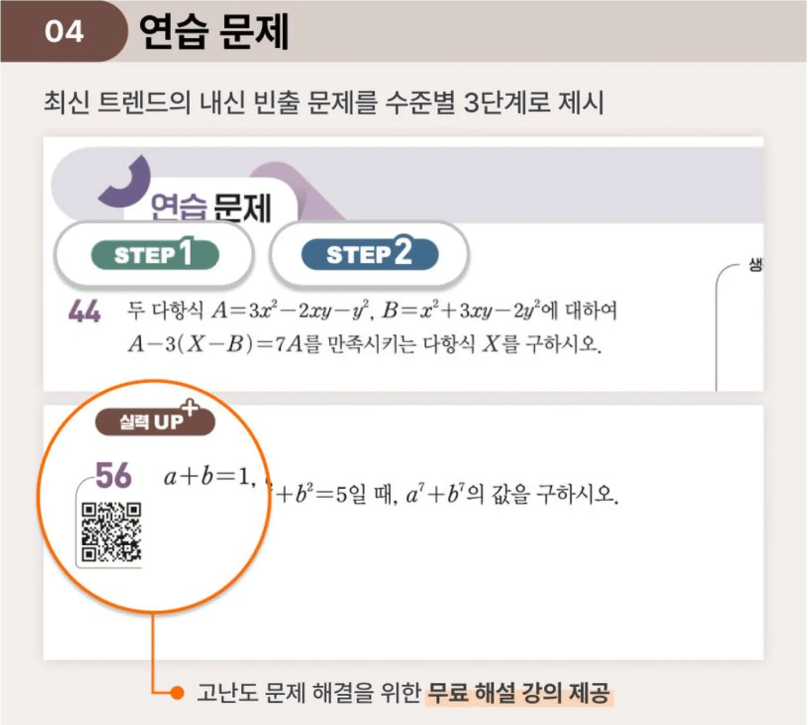 개념원리 대수 연습문제 실력업 풀이