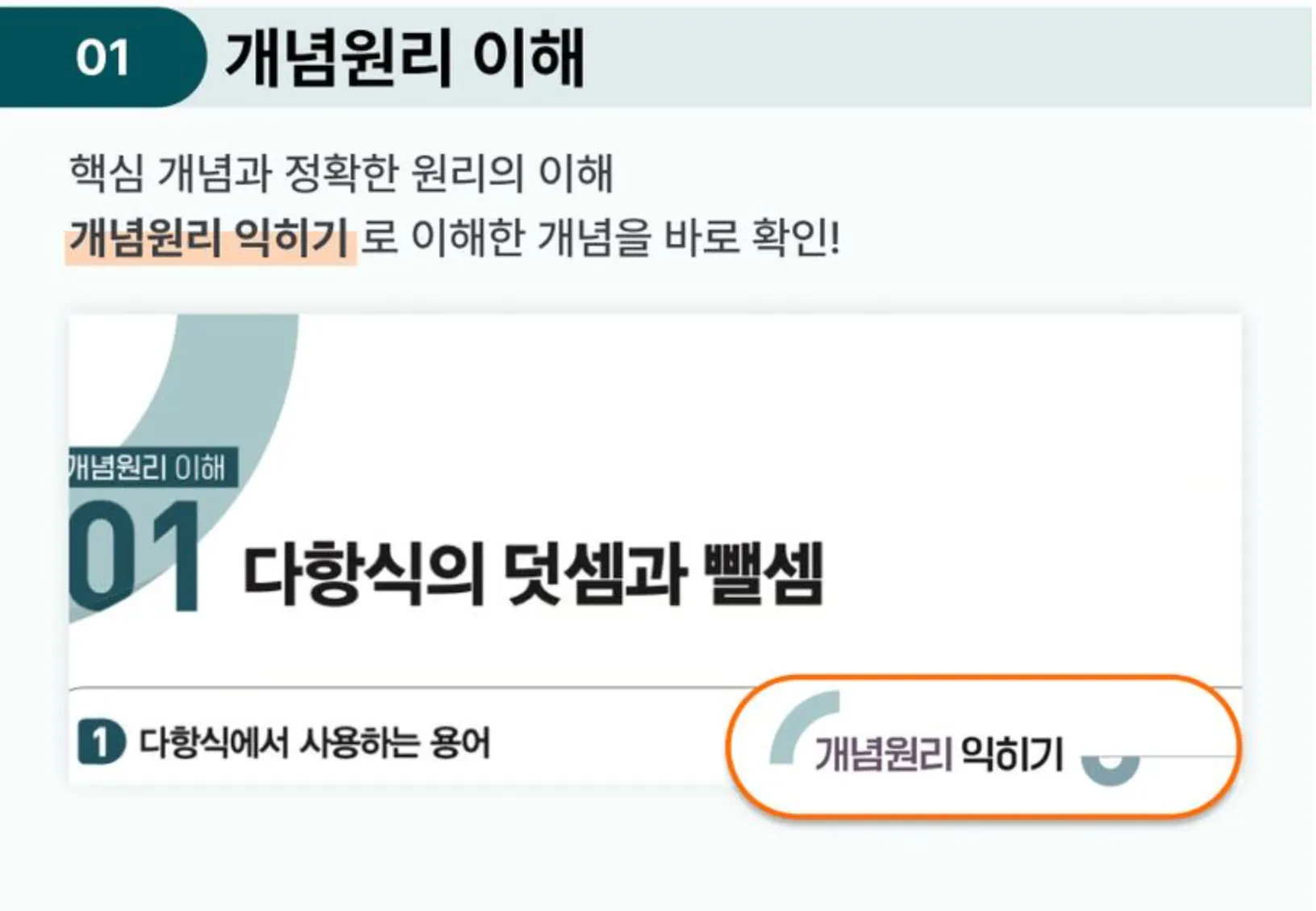 개념원리 대수 본문 개념 이해 파트