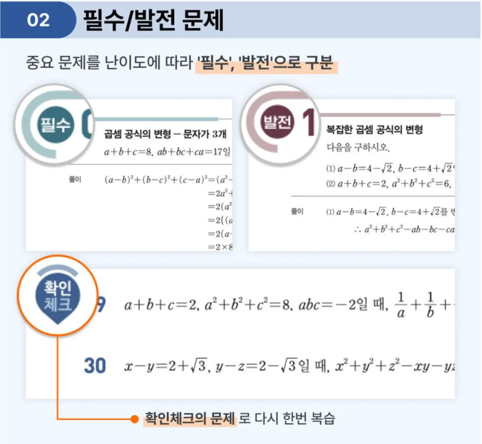 개념원리 대수 필수 예제 기출