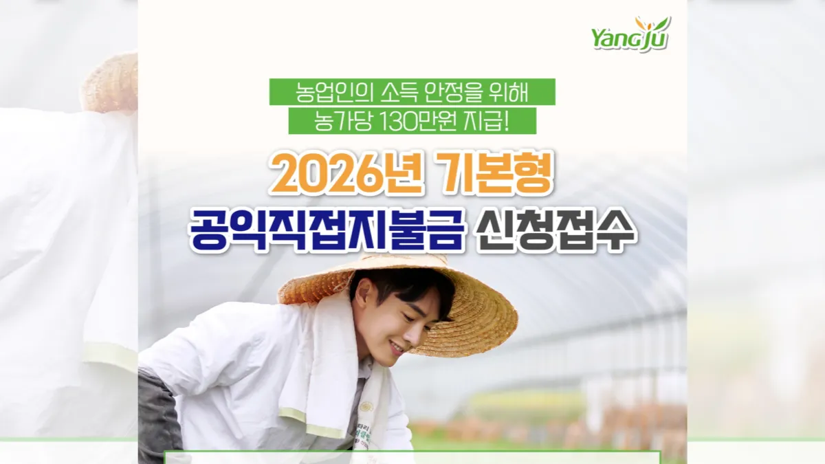 2026년-공익직불금-신청-배너