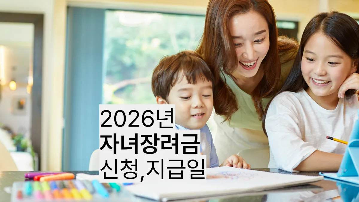 2026년-자녀장려금-배너
