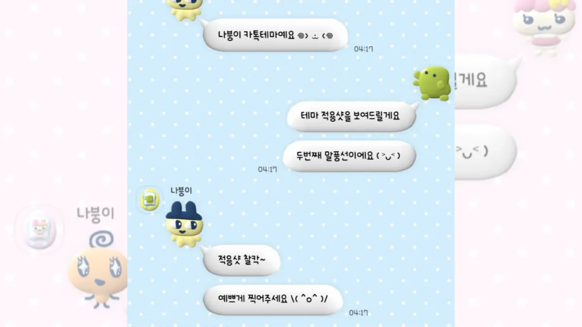 3D-다마고치-카톡테마-배너