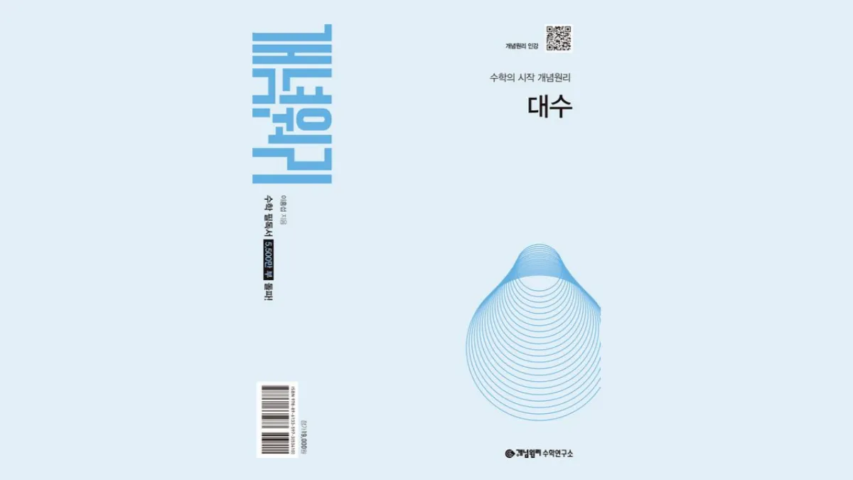 태블릿으로 개념원리 수학 답지 PDF를 보며 공부하는 모습